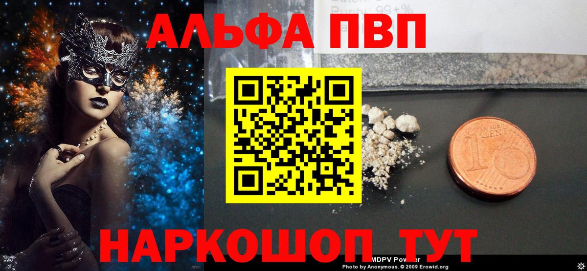 Alfa_PVP  Вход с VPN  Партизанск  Alpha PVP крисы CK  A PVP мука  даркнет сайт  APVP крисы CK 