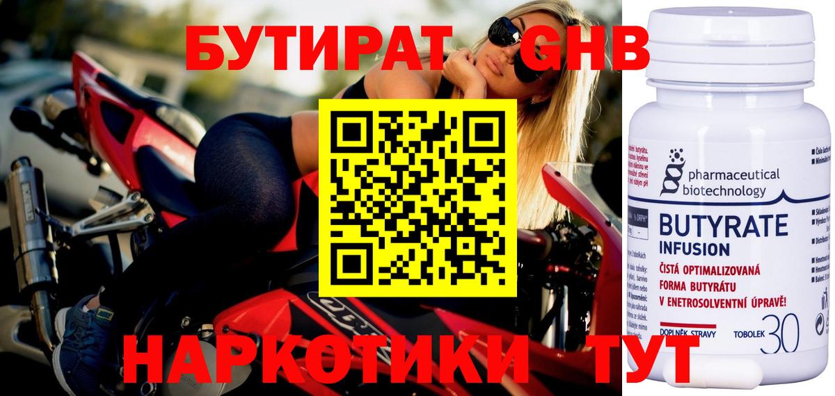 БУТИРАТ бутандиол Партизанск