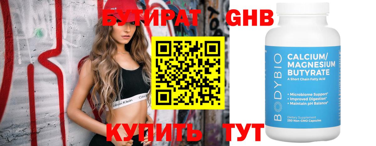 Партизанск  Бутират GHB  Вход с VPN 