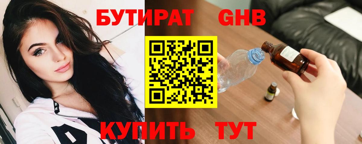 БУТИРАТ жидкий экстази Партизанск