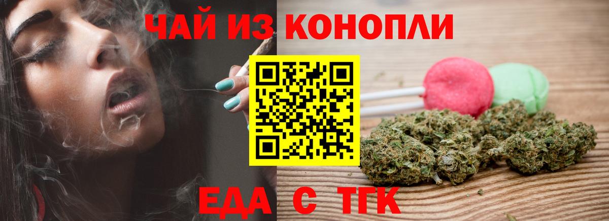 Партизанск  Печенье с ТГК марихуана  Вход с VPN 