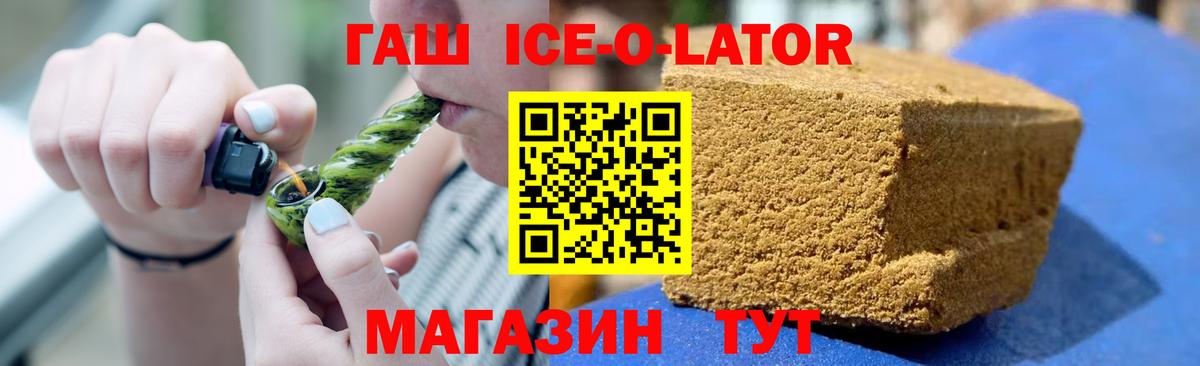 ГАШ Ice-O-Lator Партизанск