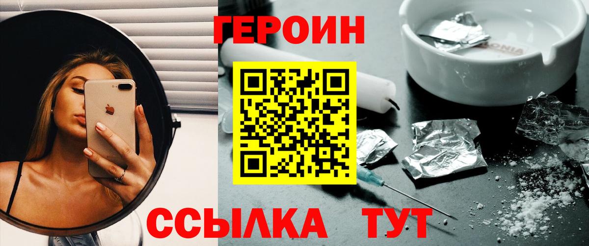 ГЕРОИН герыч Партизанск