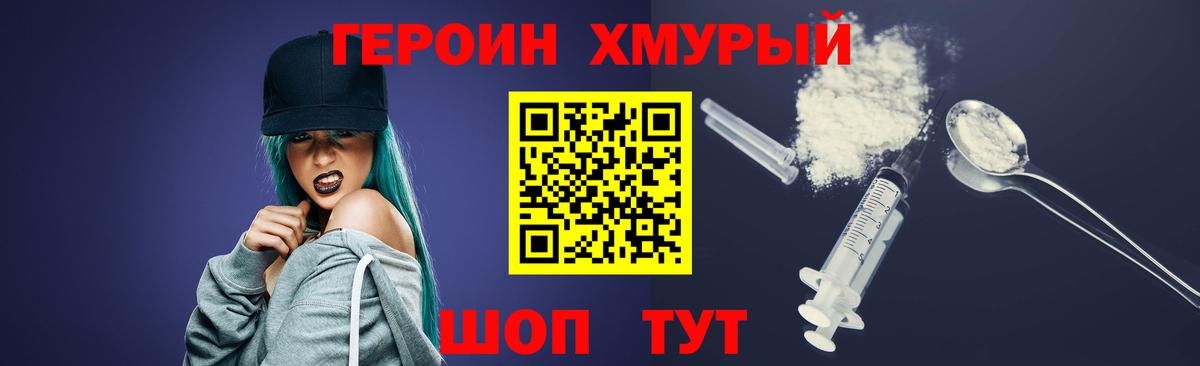 Партизанск  Героин Heroin  ГЕРОИН  Вход с VPN 