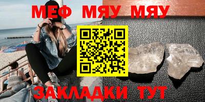 мяу мяу кристалл Гагарин