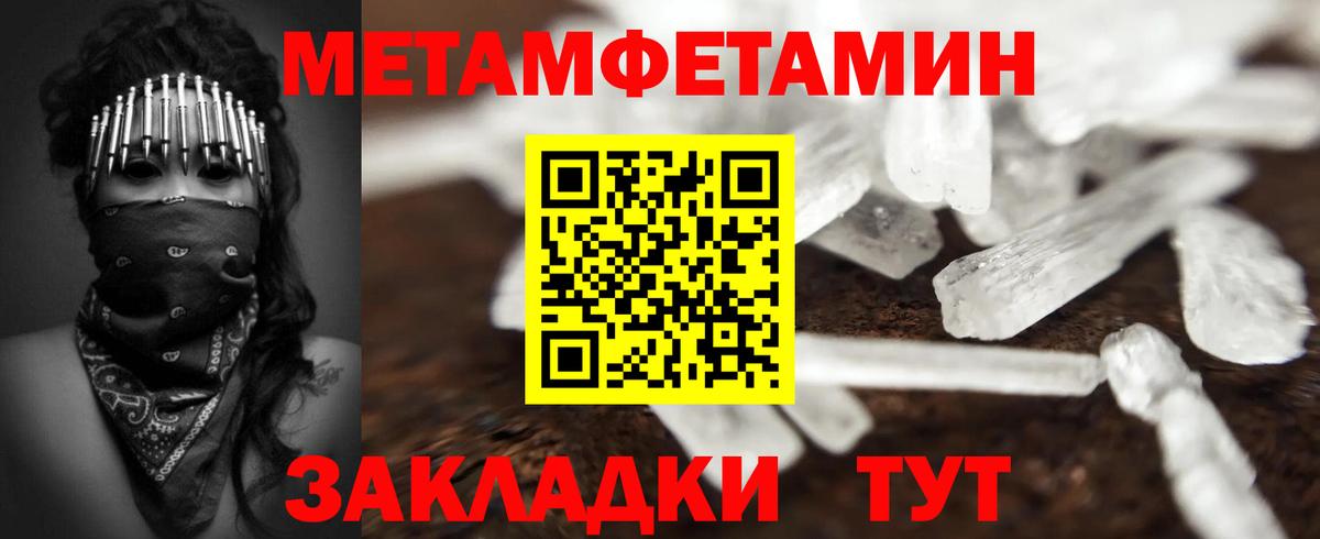 МЕТАМФЕТАМИН мет Партизанск