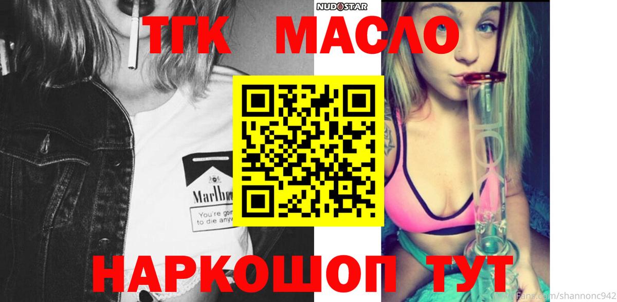 Дистиллят ТГК гашишное масло  Партизанск  ТГК вейп 